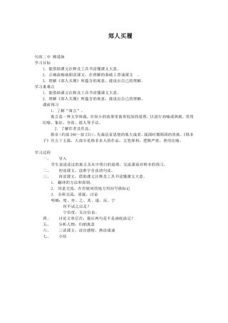 郑人买履 (2)