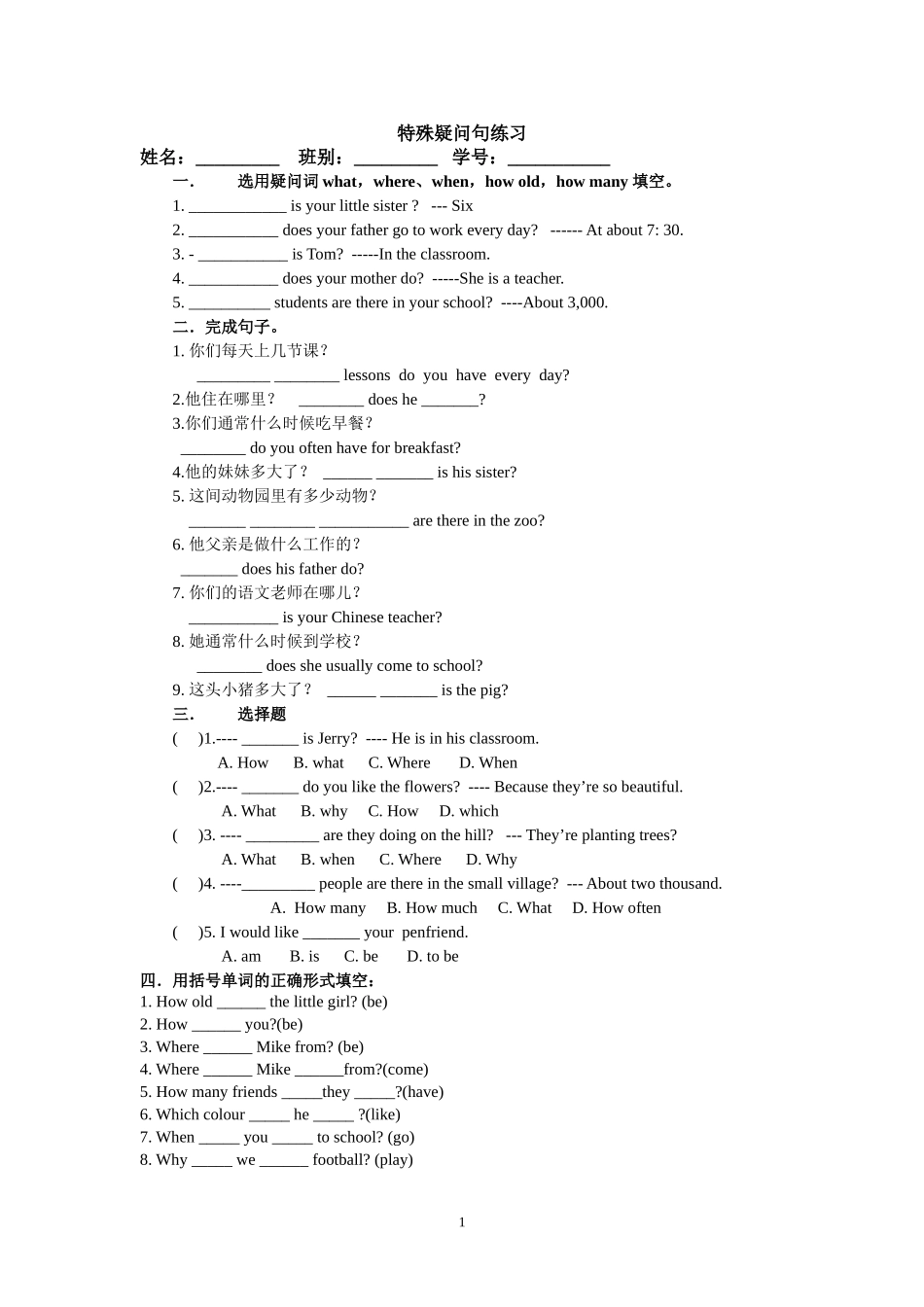 特殊疑问句练习_第1页