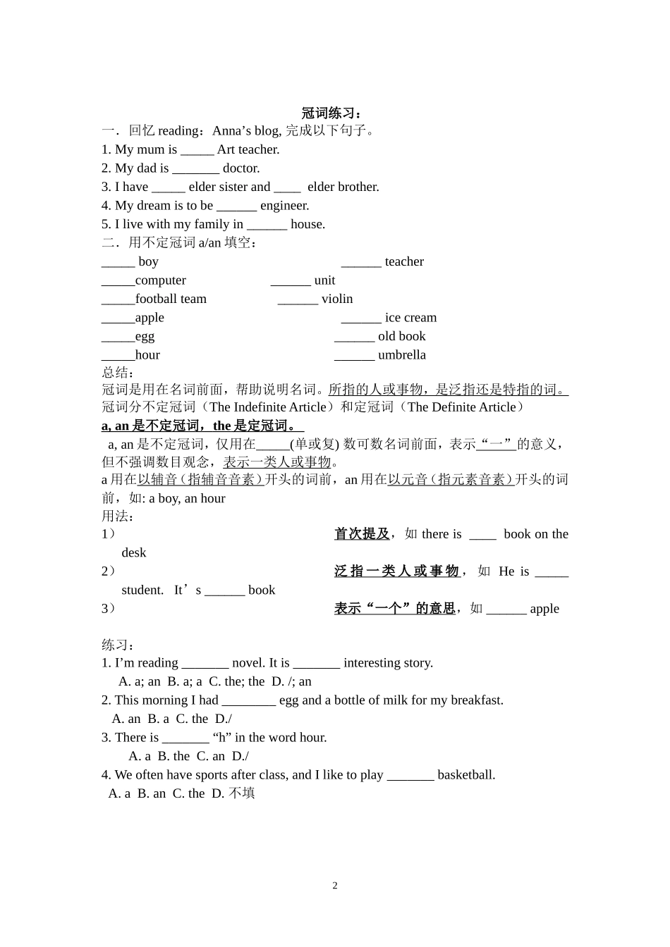 特殊疑问句练习_第2页