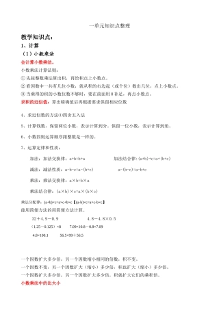 五年级上册数学小数乘除法知识点整理