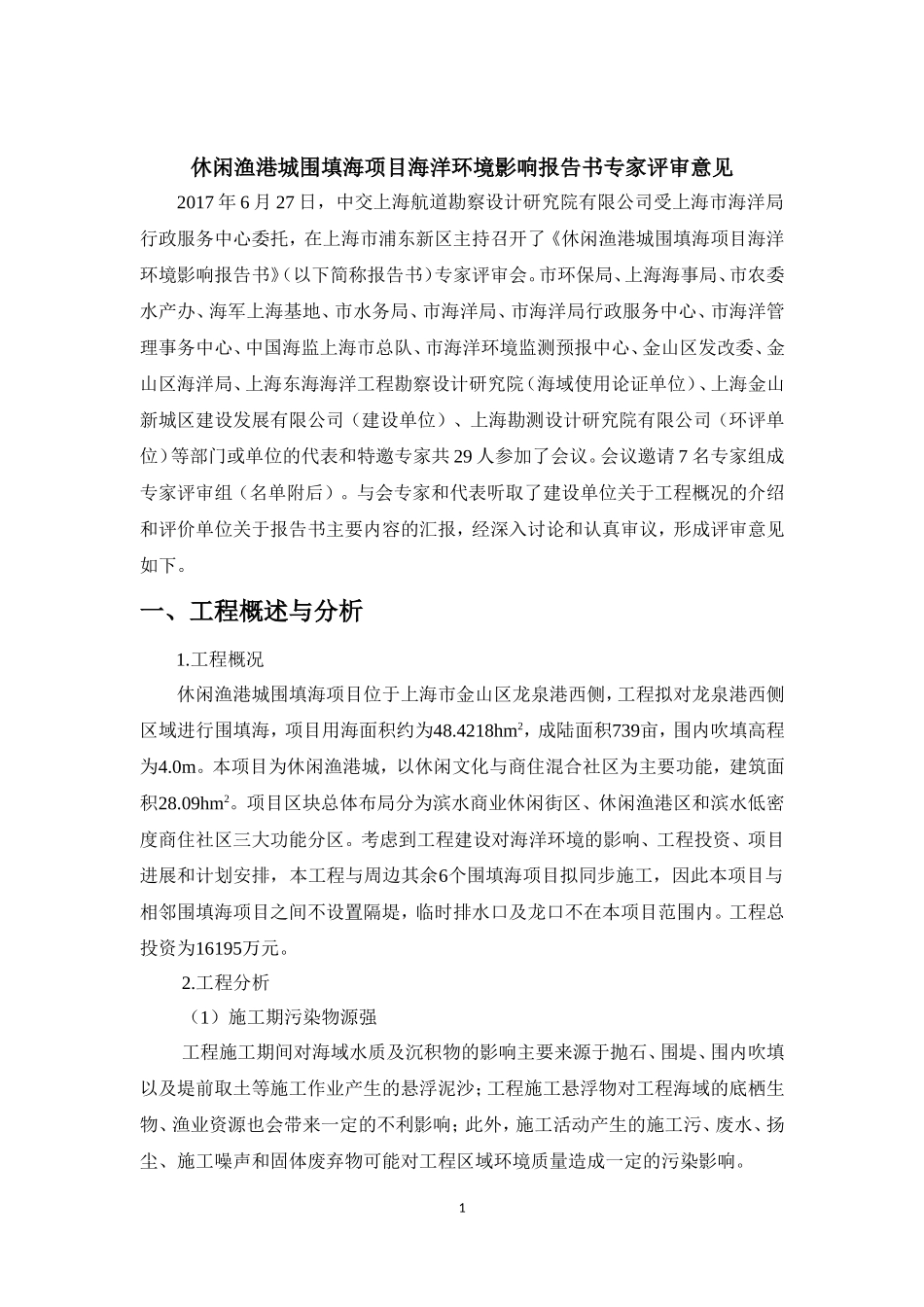 专家评审意见_第1页