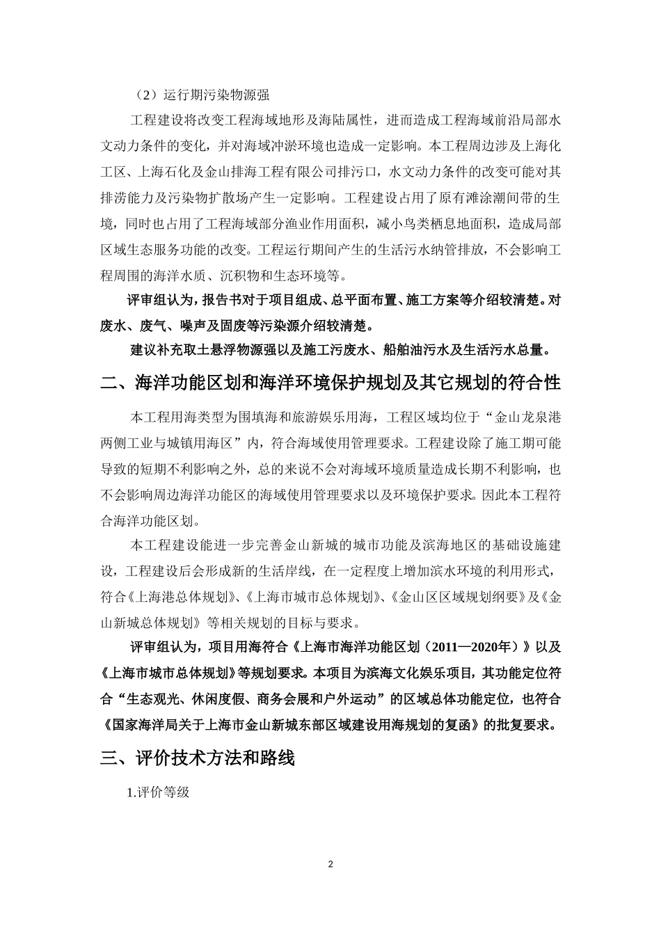 专家评审意见_第2页