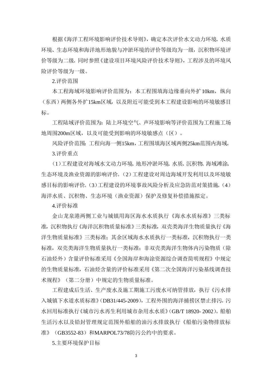 专家评审意见_第3页