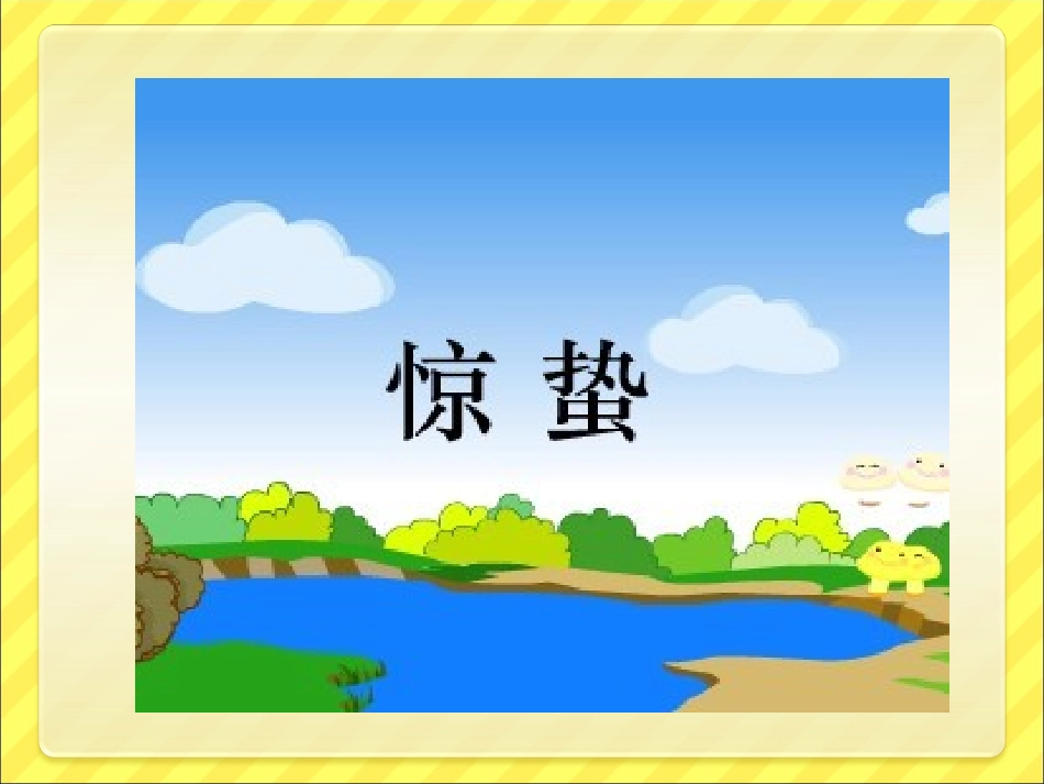 24节气——惊蛰_第2页