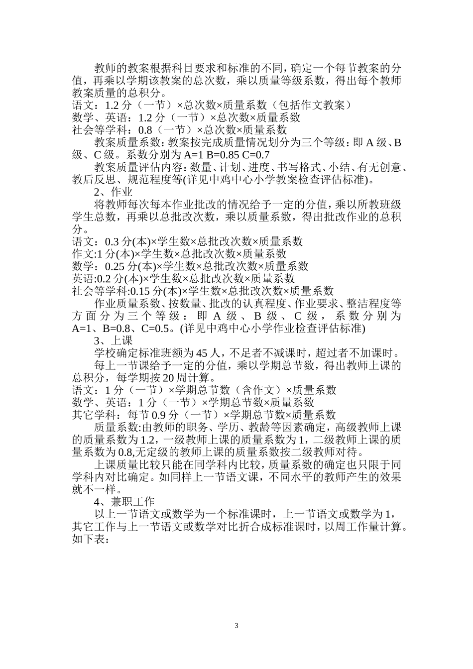 中鸡小学教师绩效工资考核方案—新_第3页