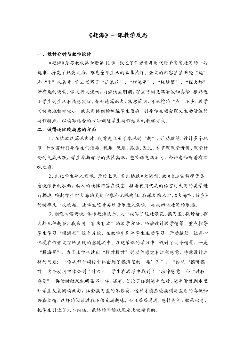 赶海教学反思_第1页