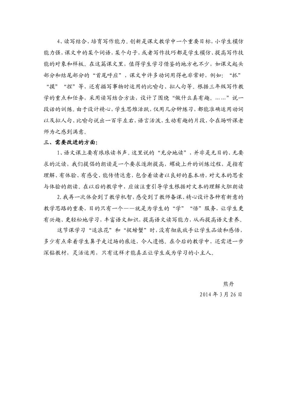 赶海教学反思_第2页
