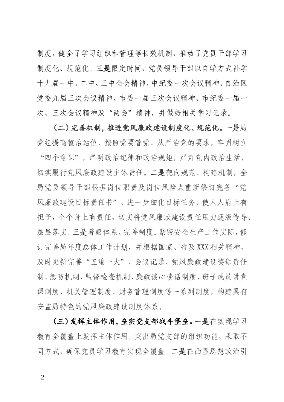 2018年XX党风廉政建设工作半年工作汇报_第2页