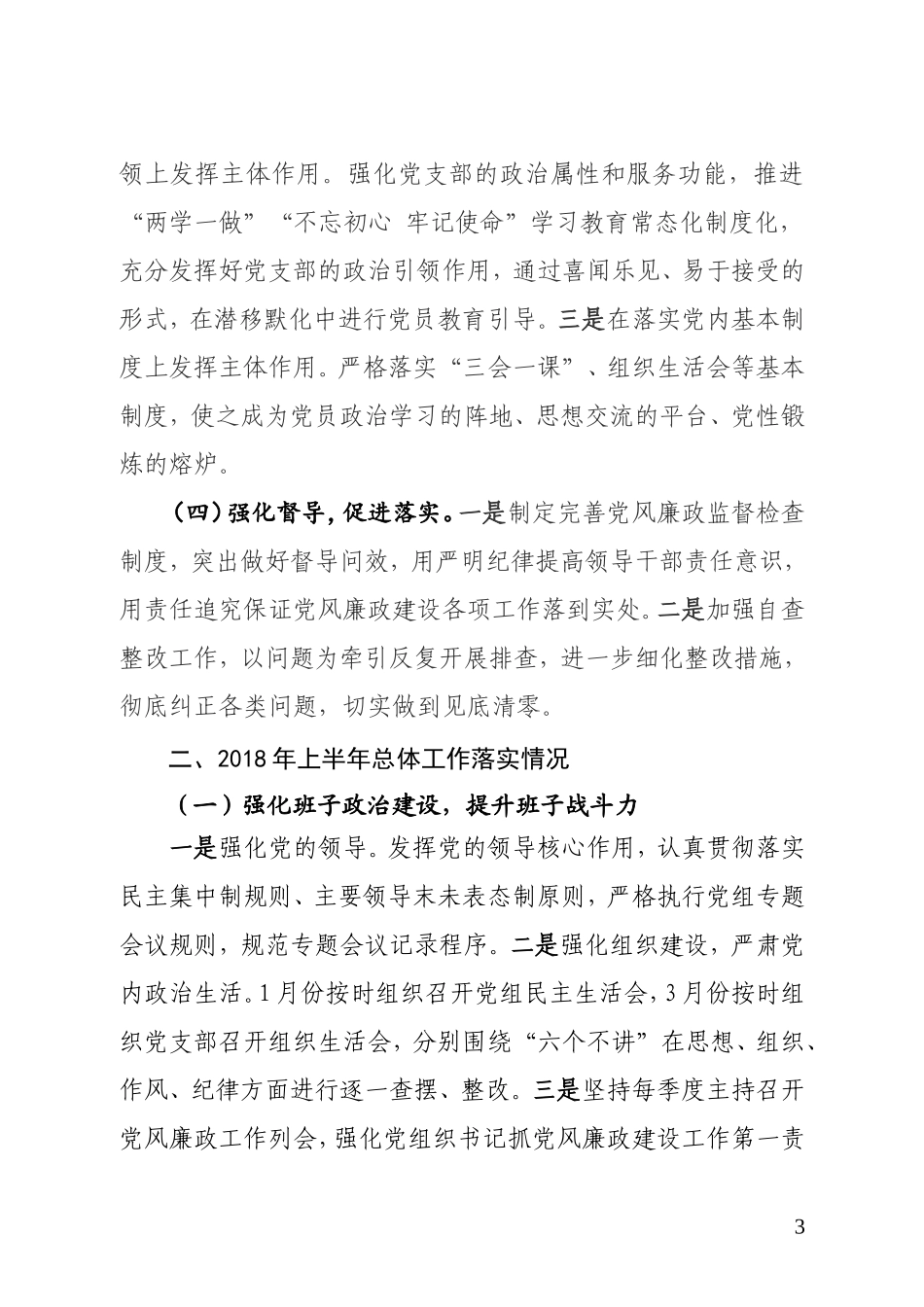 2018年XX党风廉政建设工作半年工作汇报_第3页