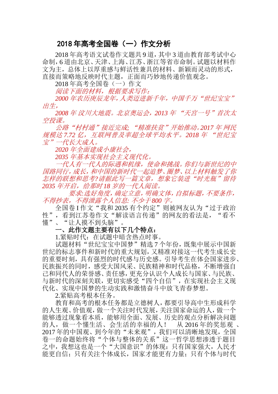 2018高考全国I卷作文分析_第1页