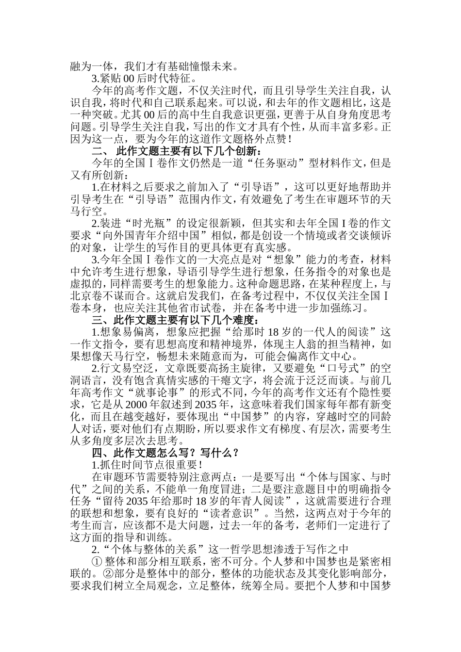 2018高考全国I卷作文分析_第2页