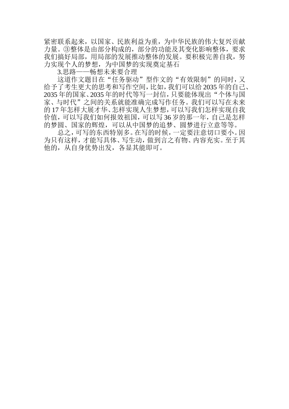 2018高考全国I卷作文分析_第3页