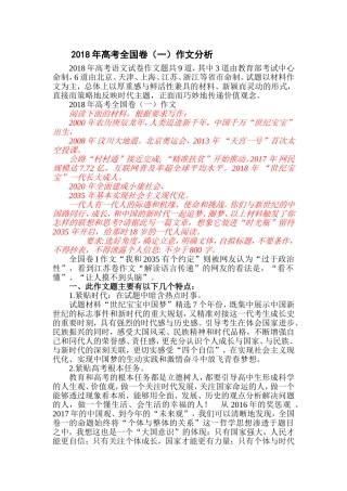 2018高考全国I卷作文分析