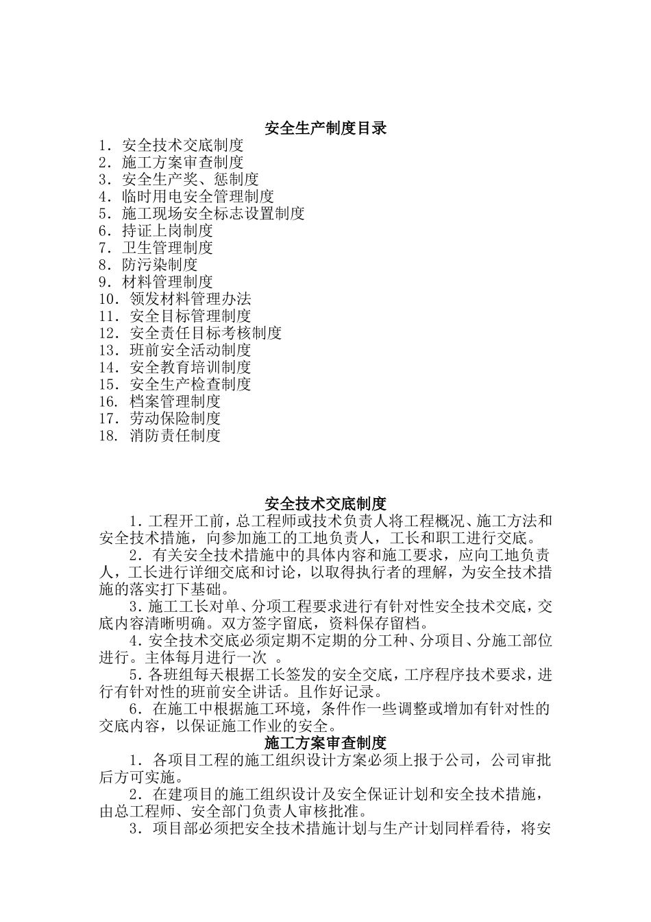 安全生产规章制度及操作规程_第2页