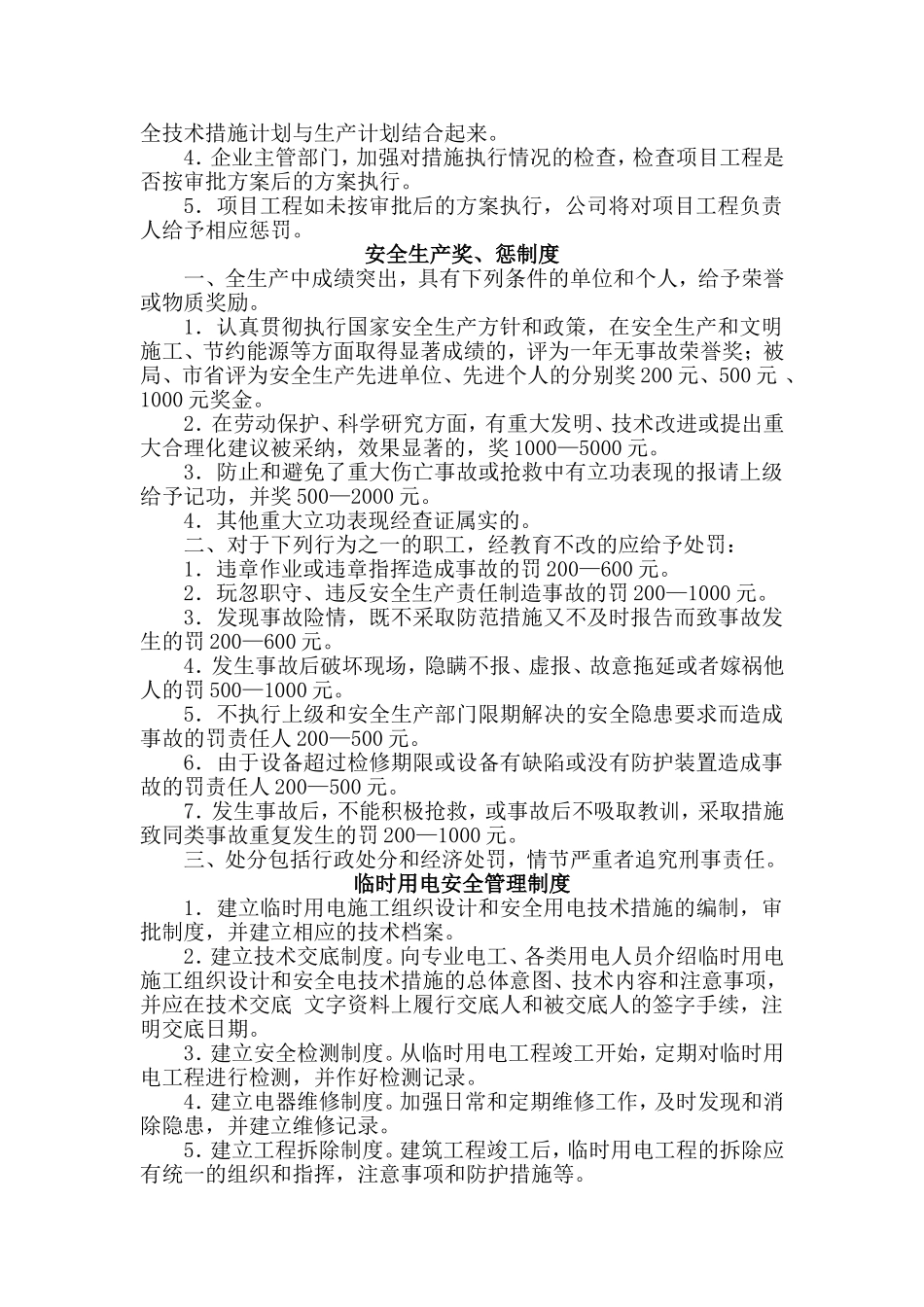 安全生产规章制度及操作规程_第3页