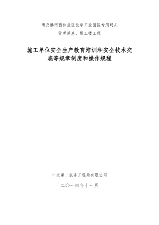 安全生产规章制度及操作规程