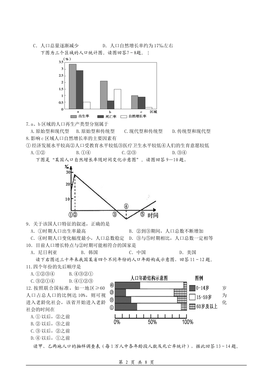 湘教版必修II第1单元检测题_第2页
