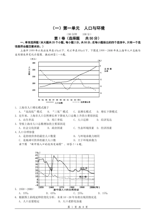 湘教版必修II第1单元检测题