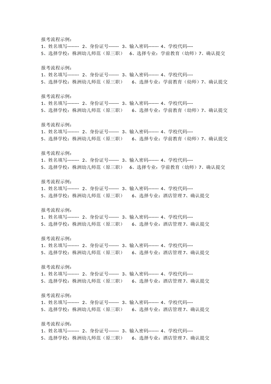 报考流程示例_第1页