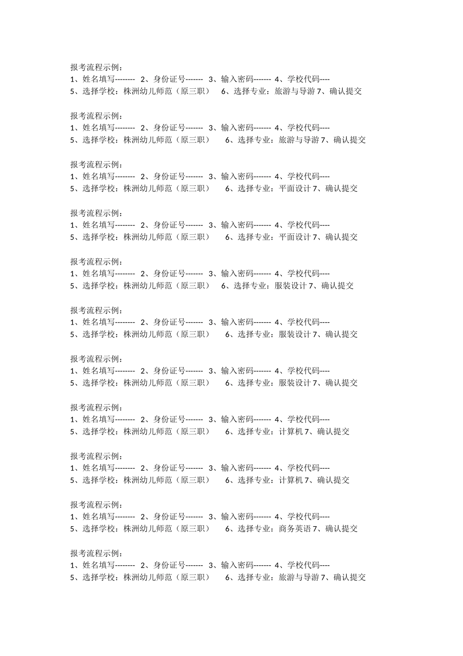 报考流程示例_第2页
