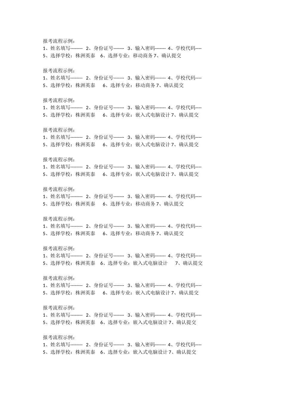 报考流程示例_第3页
