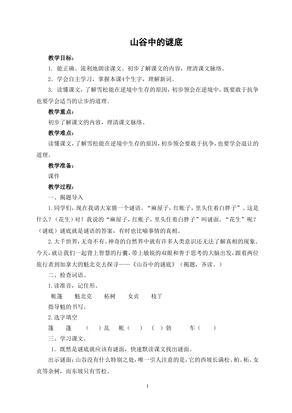 山谷中的谜底 (3)_第1页