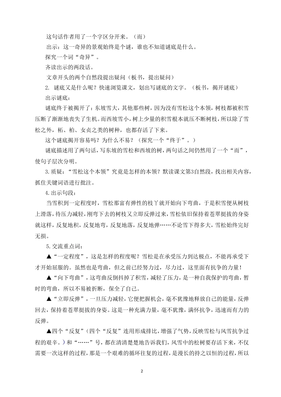 山谷中的谜底 (3)_第2页