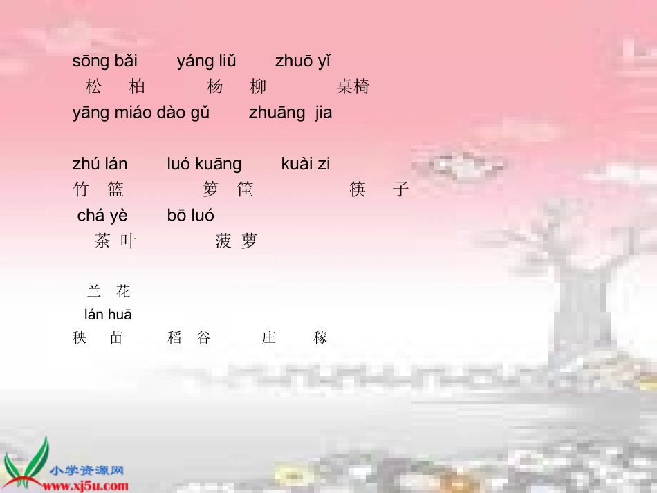 《识字3》 (3)_第2页
