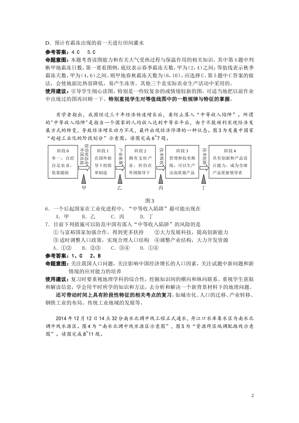 2015最后20题Document_第2页