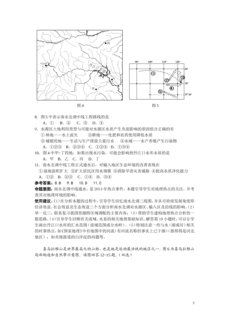2015最后20题Document_第3页