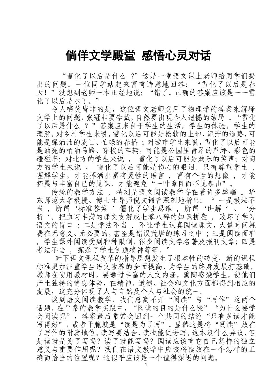 小学语文教学策略与方法_第1页