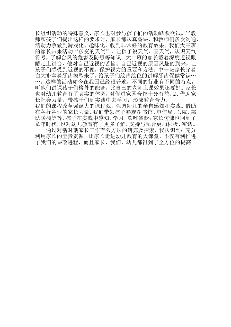 新理念指导下的家园合作功能的开发与研究_第2页