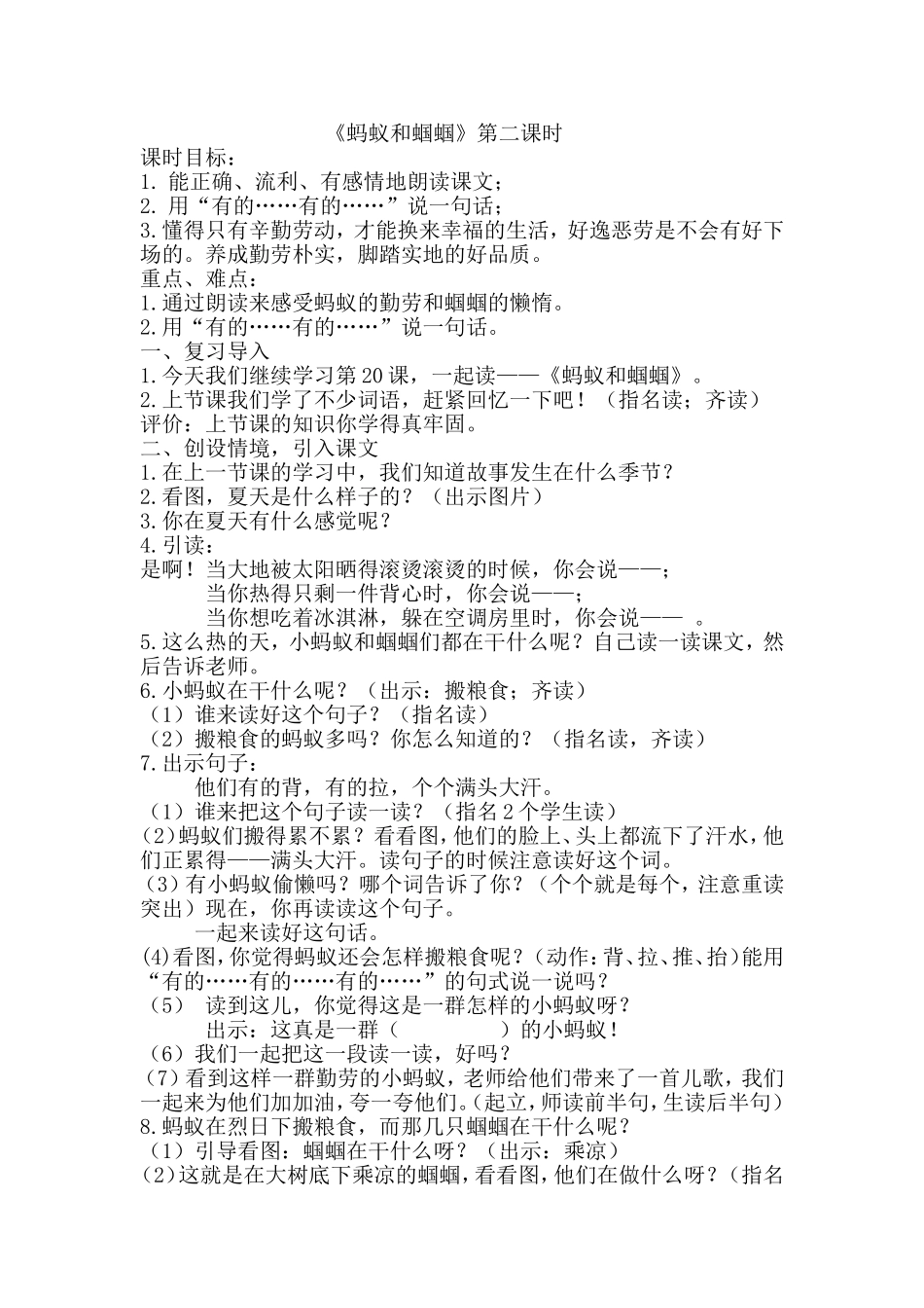 蚂蚁和蝈蝈 (6)_第1页