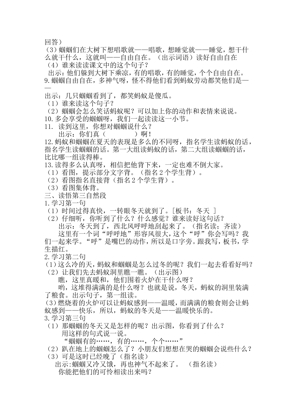 蚂蚁和蝈蝈 (6)_第2页