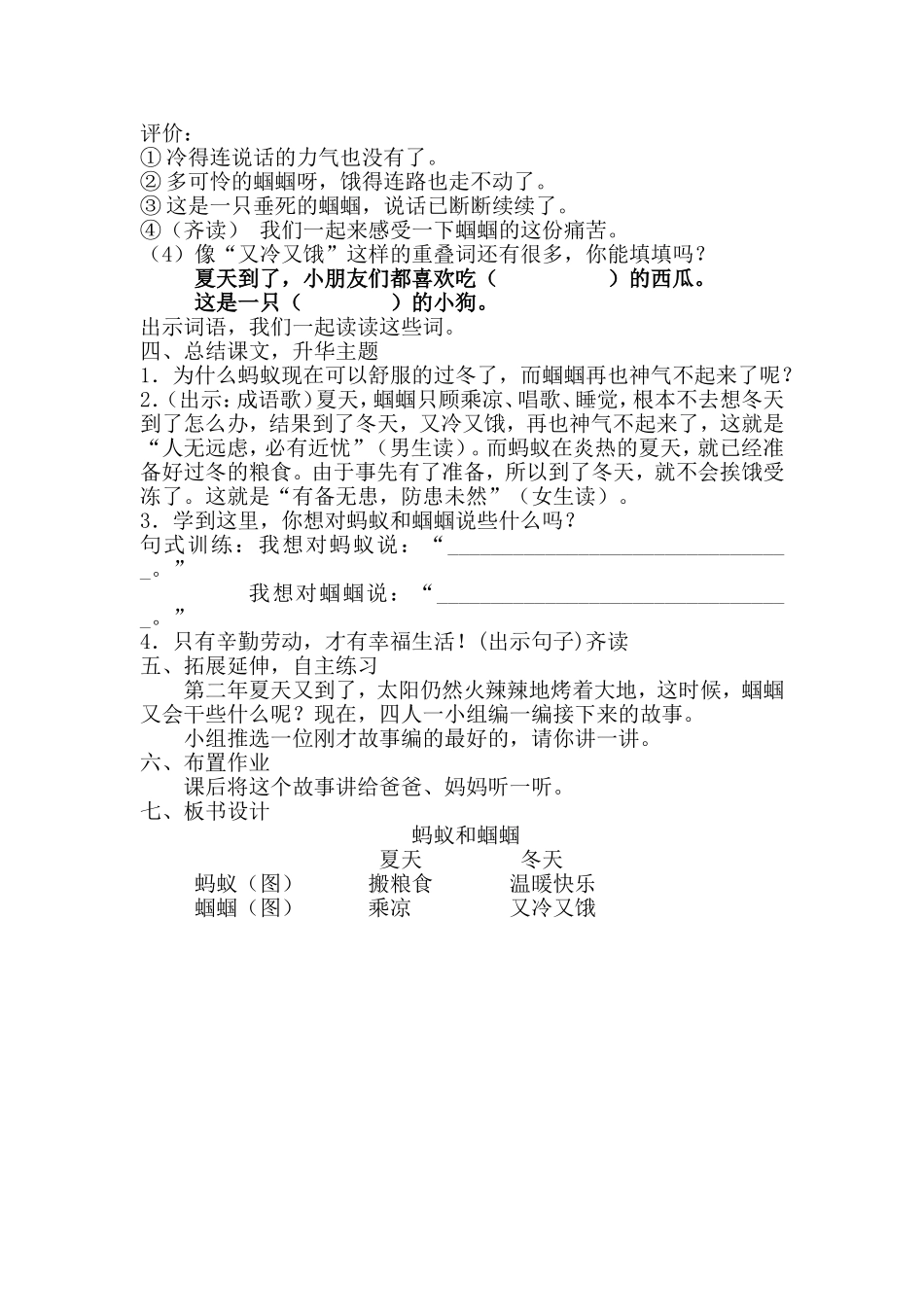 蚂蚁和蝈蝈 (6)_第3页