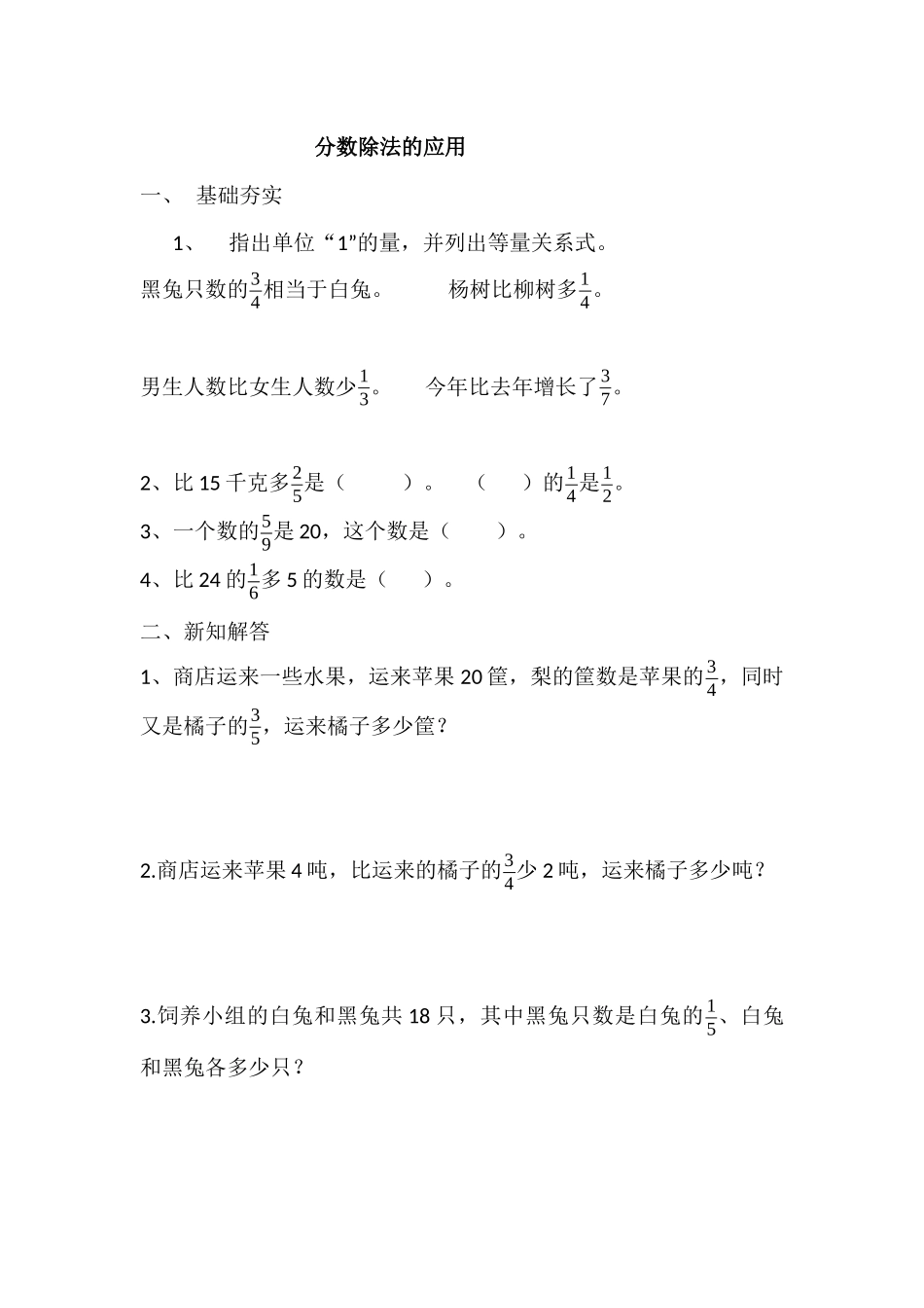 分数除法的应用_第1页