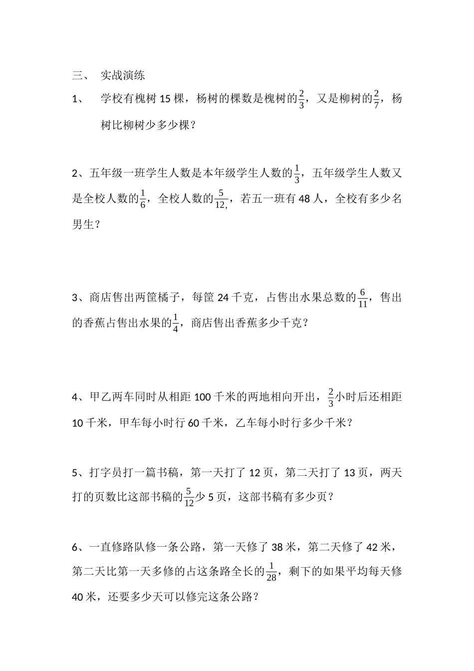 分数除法的应用_第2页