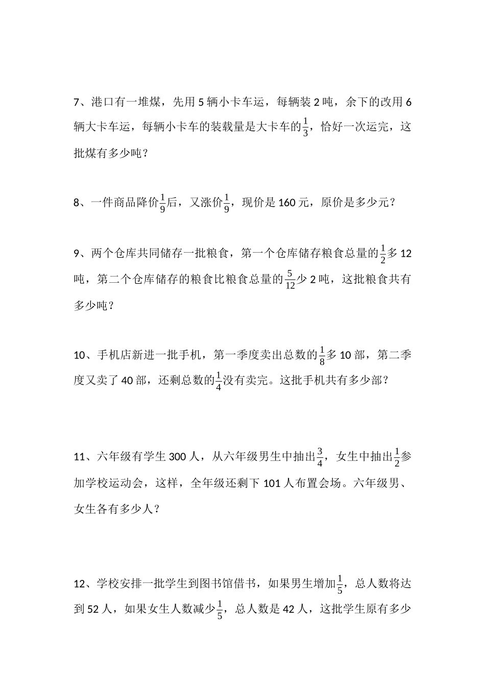 分数除法的应用_第3页