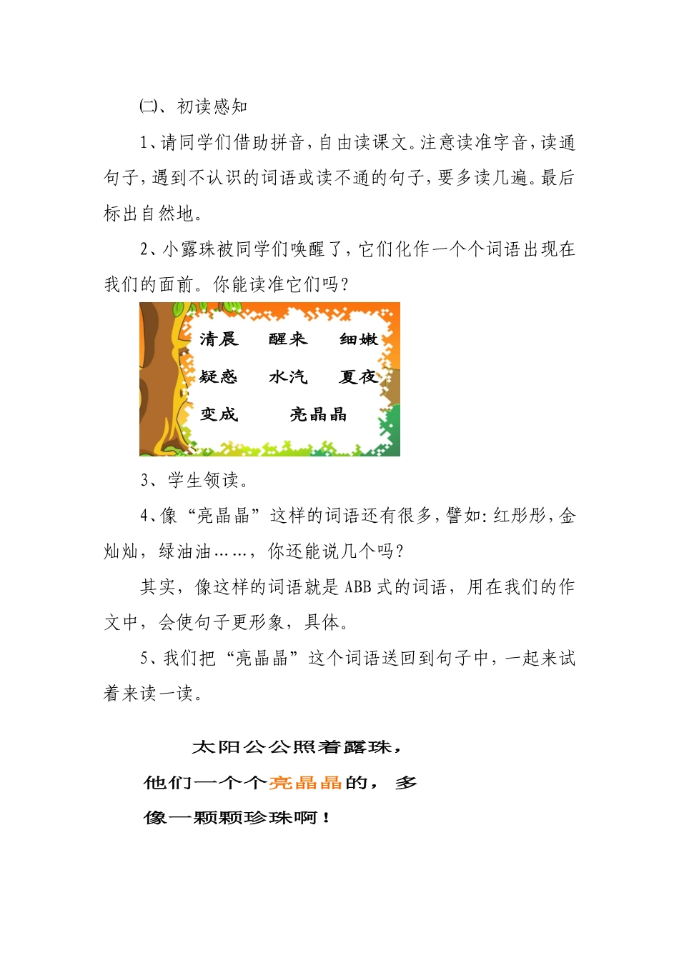 道外正阳南小学李晶珠《露珠》教学设计_第2页