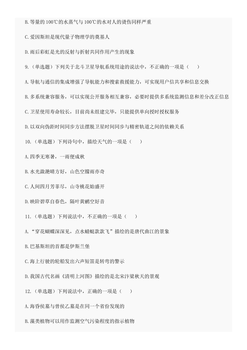 2018年陕西省公务员考试行测真题_第3页