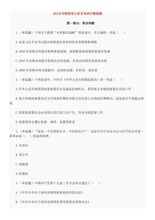 2018年陕西省公务员考试行测真题