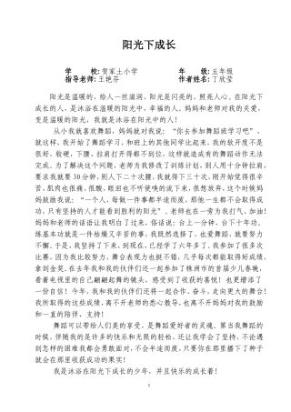 阳光下成长(征文)