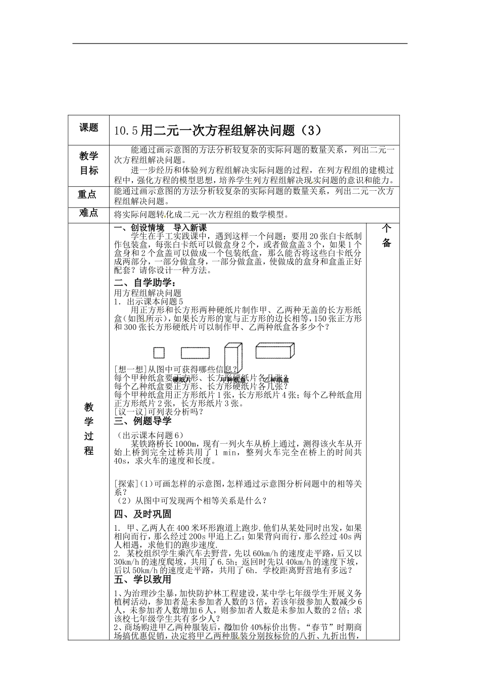 用方程组解决问题 (2)_第2页
