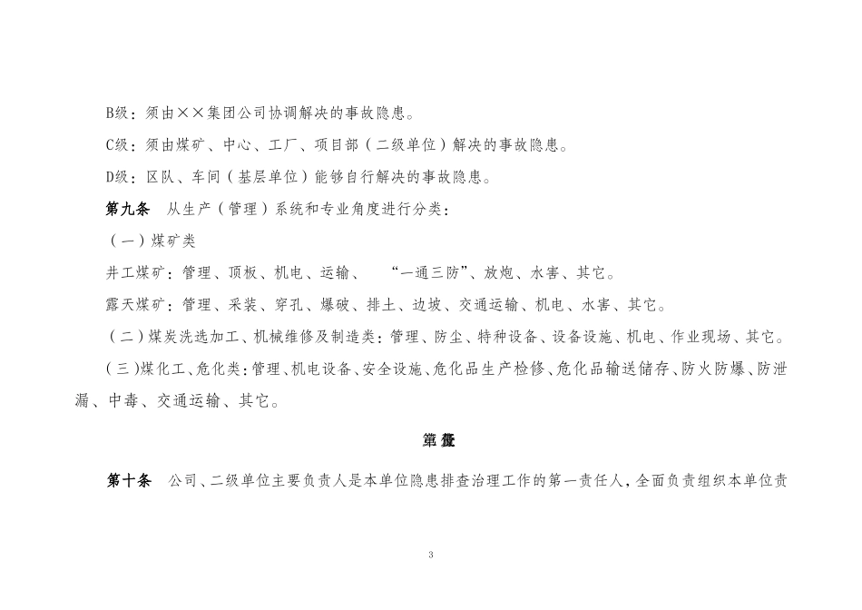 ××集团公司事故隐患排查治理管理办法(含表格)_第3页