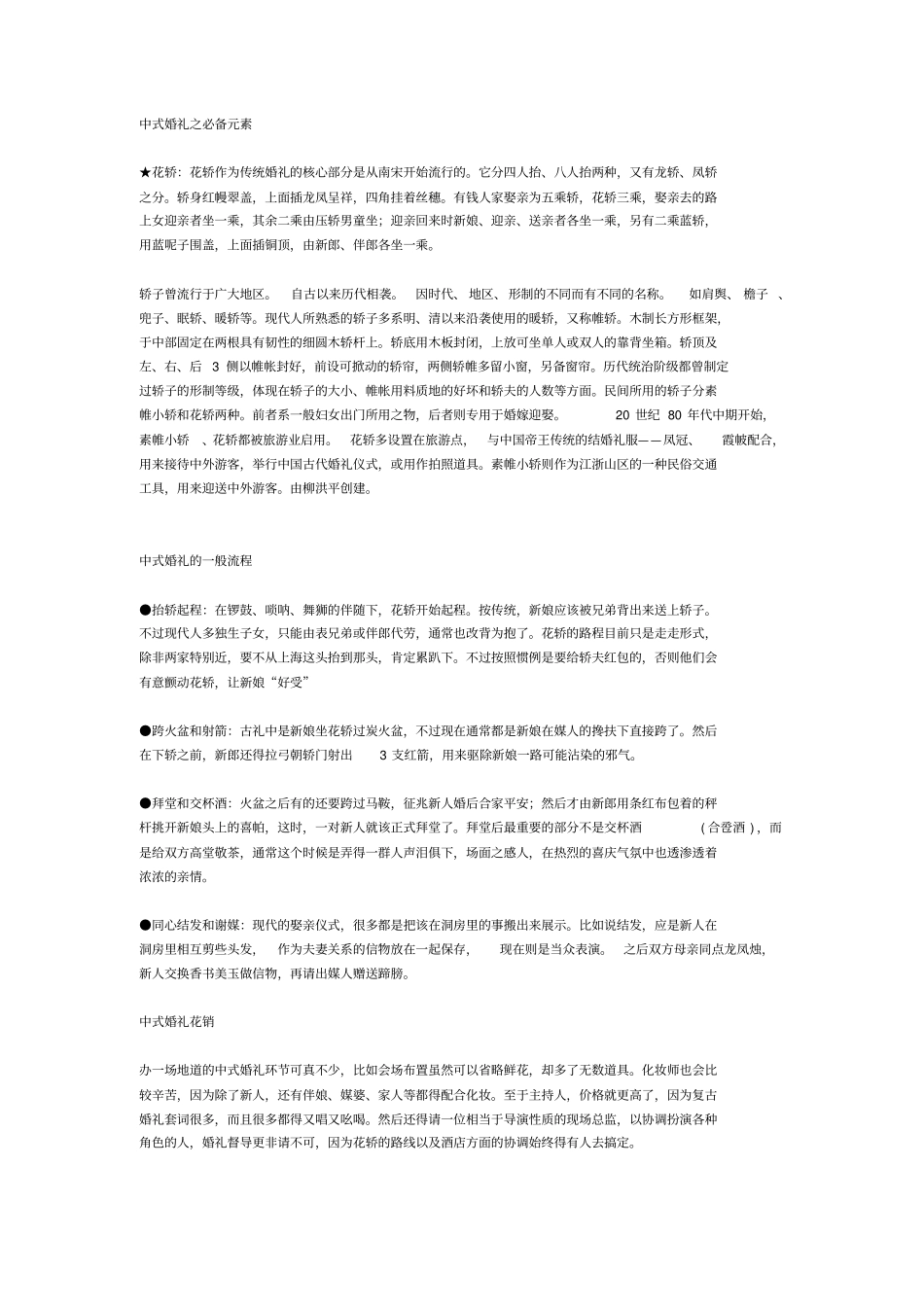 中式婚礼之必备元素_第1页