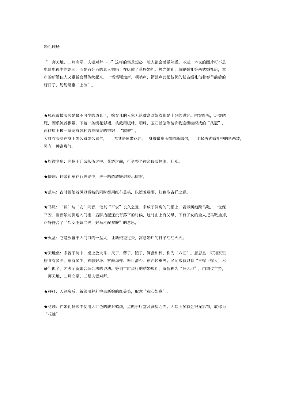 中式婚礼之必备元素_第2页