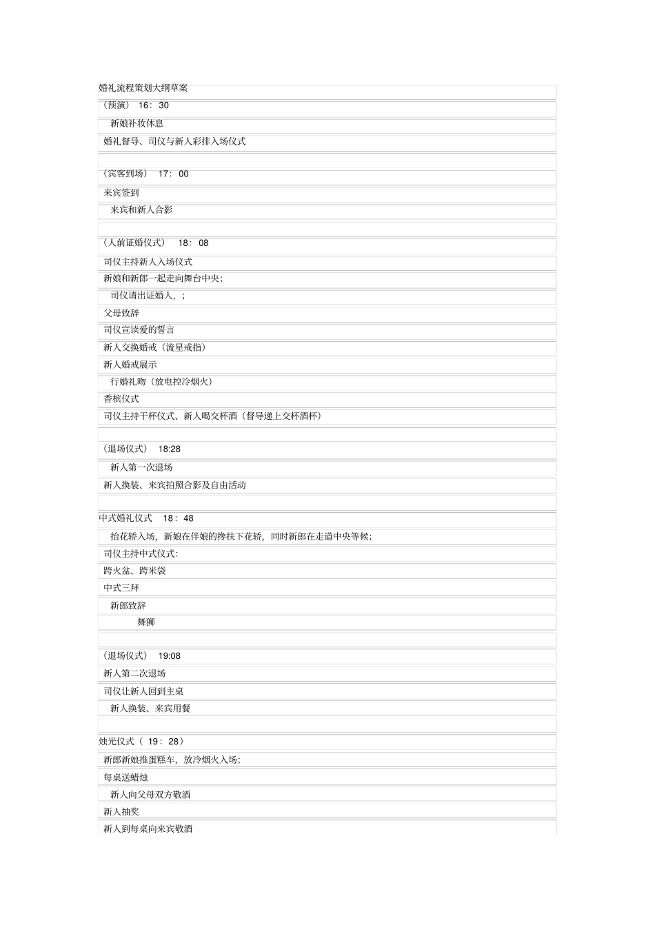 中式婚礼之必备元素_第3页