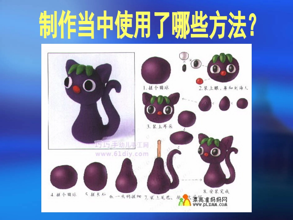 《彩泥世界快乐多》课件_第3页