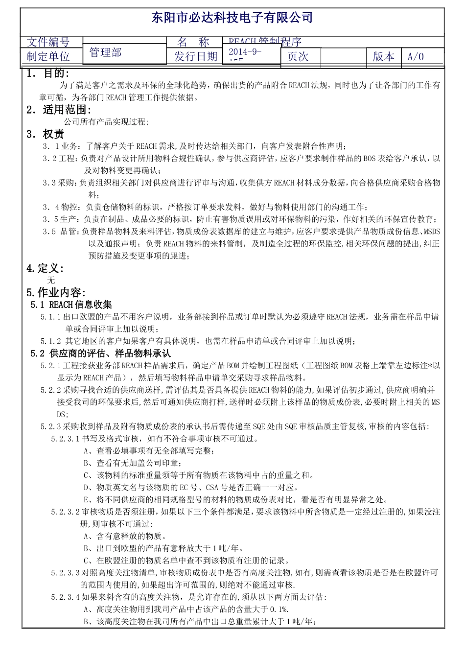 REACH管理控制程序_第1页