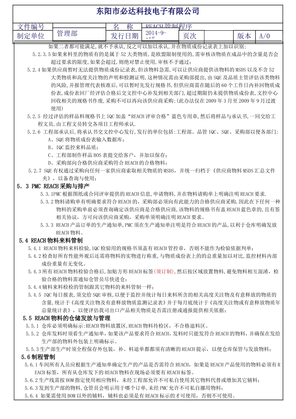 REACH管理控制程序_第2页